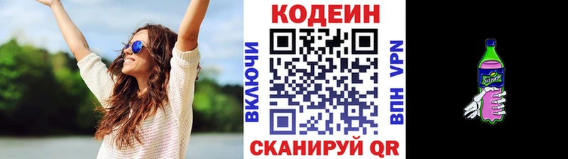 Кодеин напиток Lean (лин)  Кремёнки 